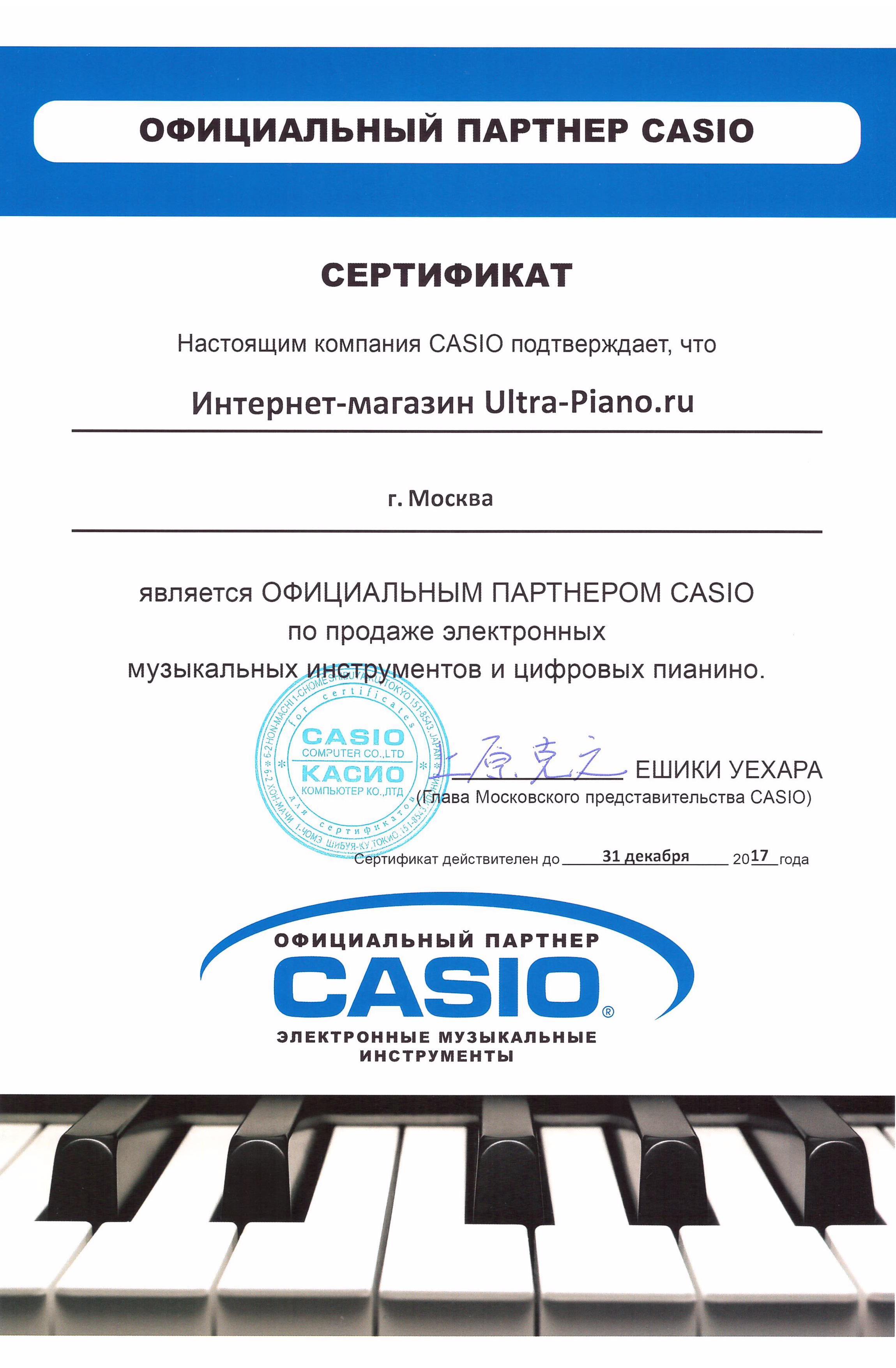 Сертификат музыкальной продукции Casio
