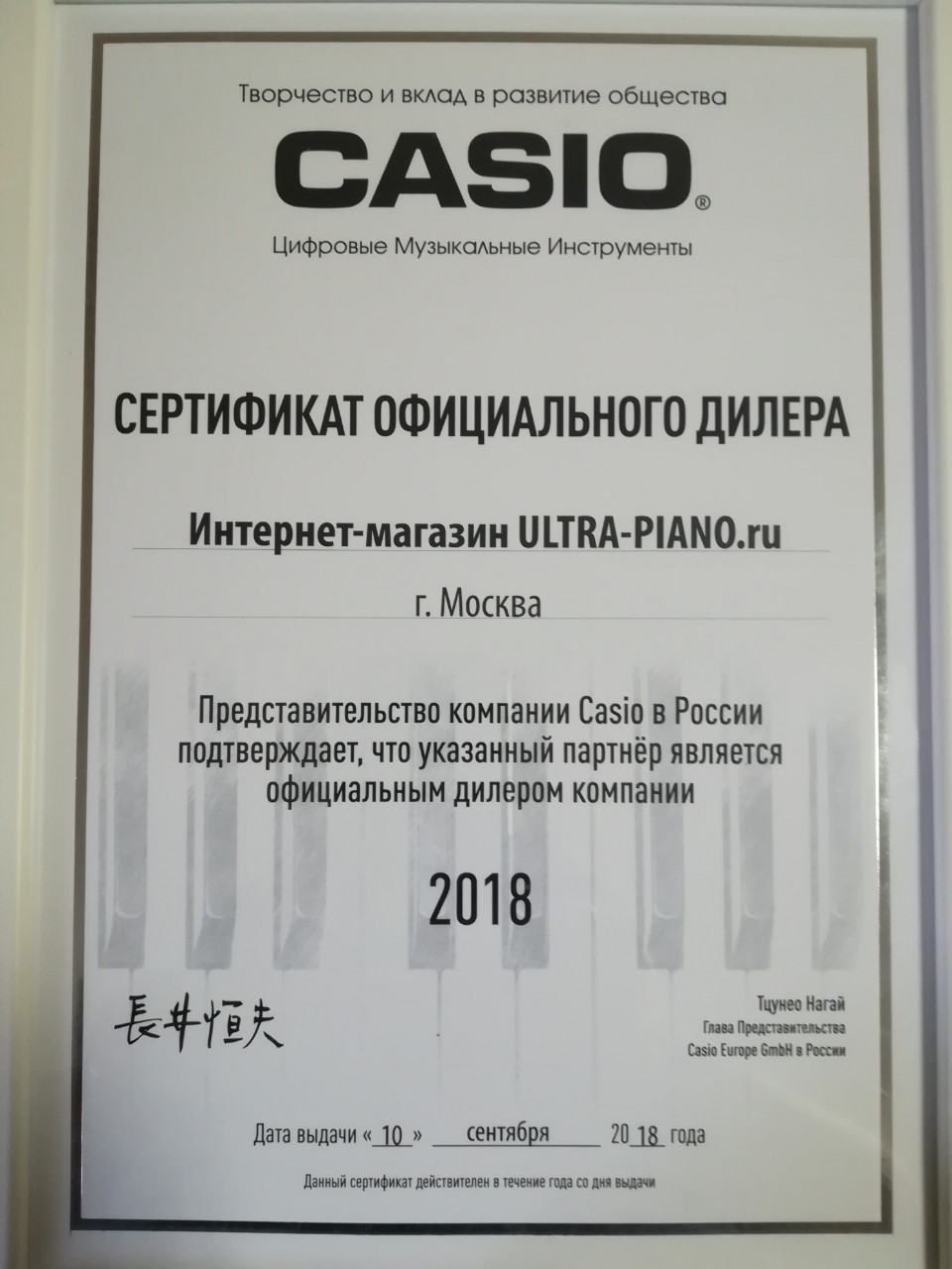 Сертификат на клавишные инструменты Casio