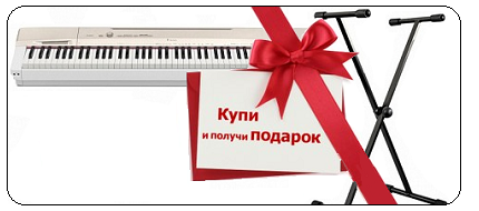 Купи цифровое компактное пианино - получи подарок!